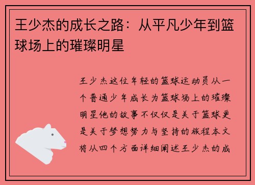 王少杰的成长之路:从平凡少年到篮球场上的璀璨明星